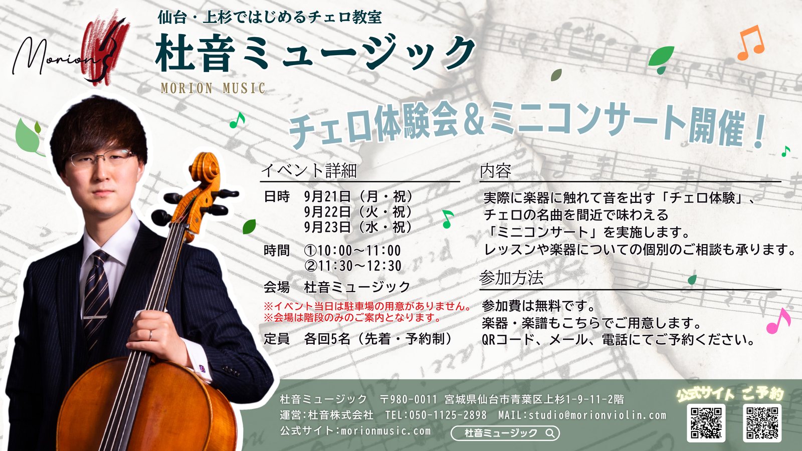チェロ体験会＆ミニコンサート 2026年9月21日（月・祝）〜23日（水・祝）各日10:00〜／11:30〜 参加費無料・各回定員5名